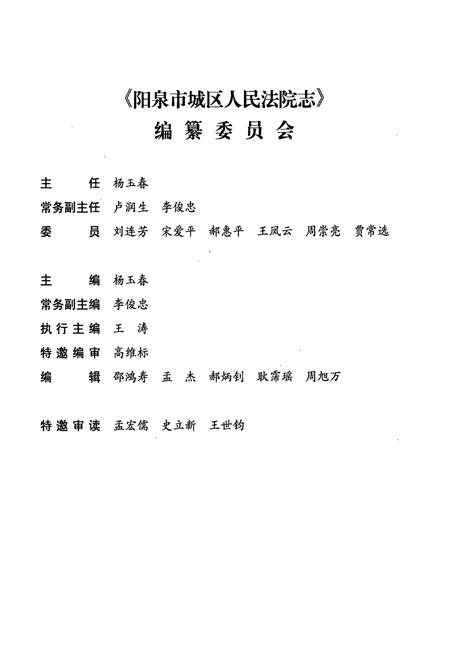 《阳泉市城区人民法院志》.pdf电子版_山西省志插图2