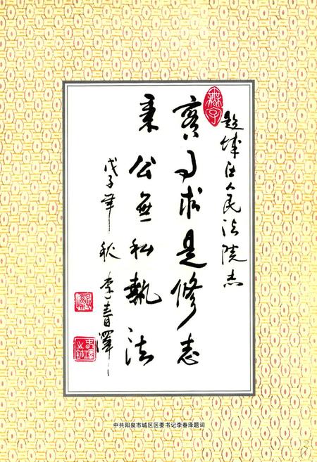 《阳泉市城区人民法院志》.pdf电子版_山西省志插图3