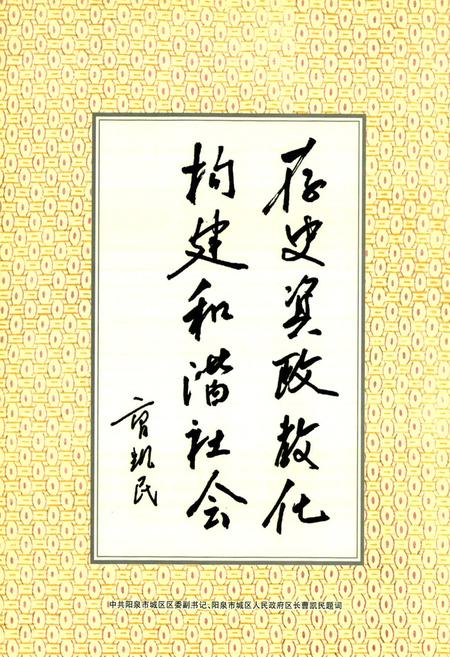 《阳泉市城区人民法院志》.pdf电子版_山西省志插图4