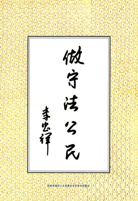 《阳泉市城区人民法院志》.pdf电子版_山西省志插图5