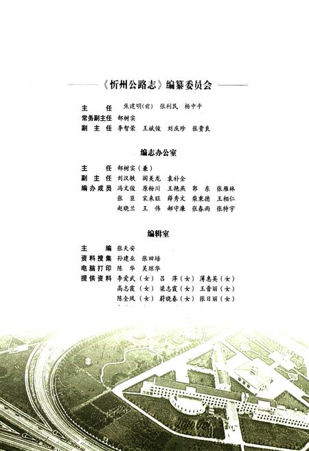 《忻州公路志》.pdf电子版_山西省志插图2