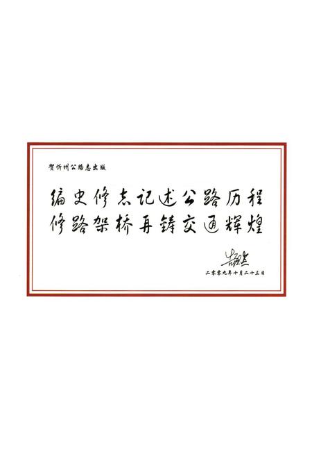 《忻州公路志》.pdf电子版_山西省志插图5