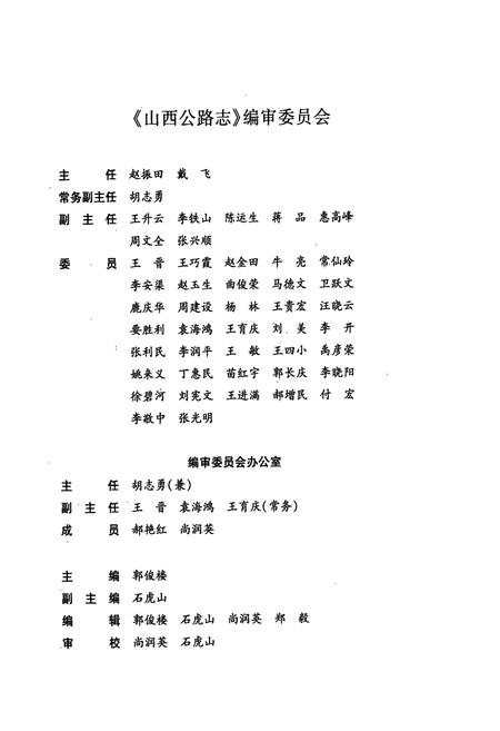 《山西公路志》.pdf电子版_山西省志插图2