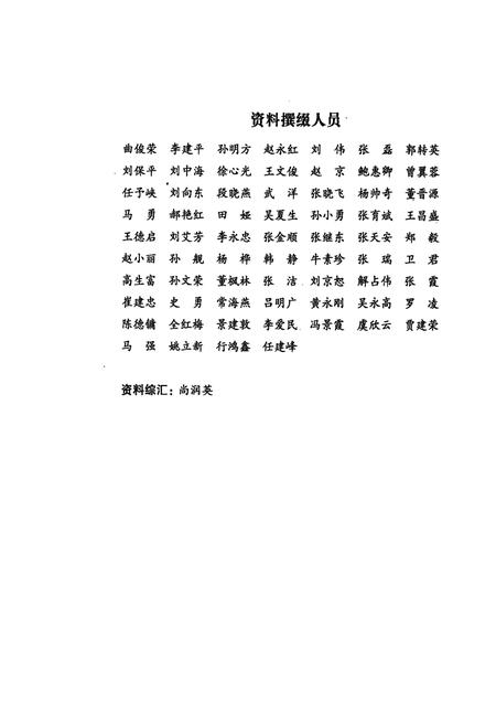 《山西公路志》.pdf电子版_山西省志插图3
