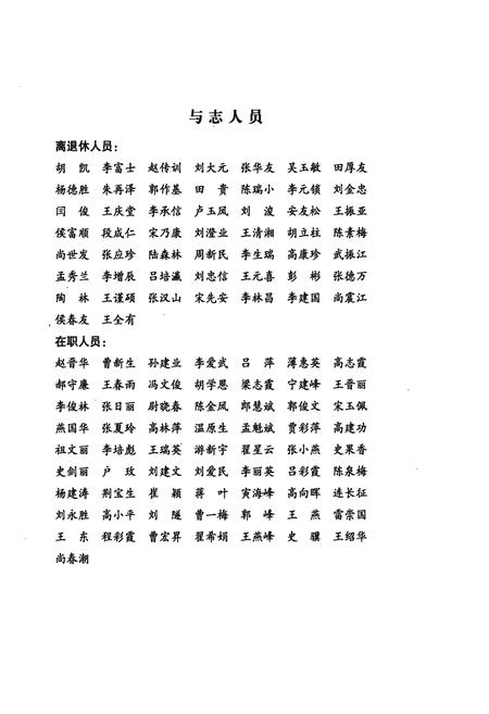 《山西公路志》.pdf电子版_山西省志插图4