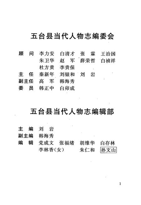 《五台县当代人物志(第三集)》.pdf电子版_山西省志插图3