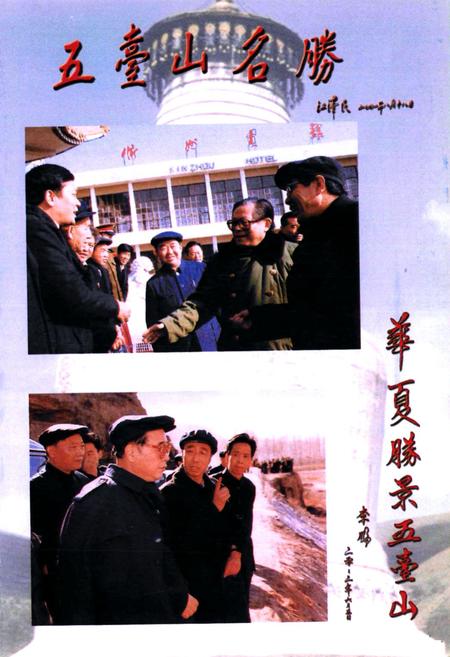 《五台县当代人物志(第三集)》.pdf电子版_山西省志插图4