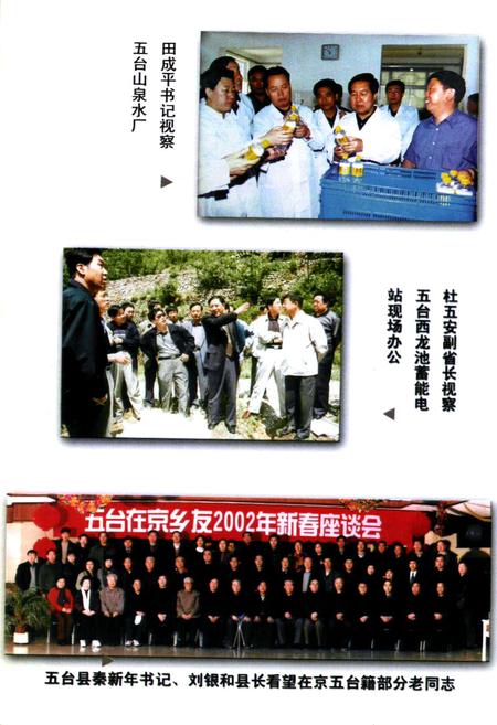 《五台县当代人物志(第三集)》.pdf电子版_山西省志插图5
