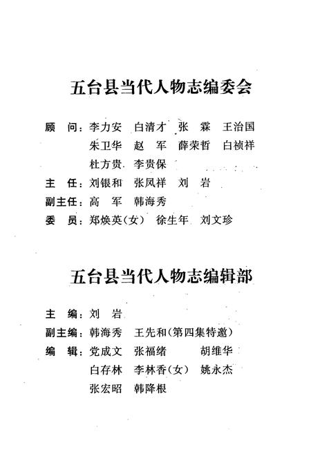 《五台县当代人物志(第四集)》.pdf电子版_山西省志插图3