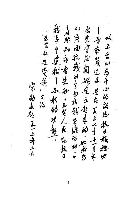《五台县当代人物志(第四集)》.pdf电子版_山西省志插图4