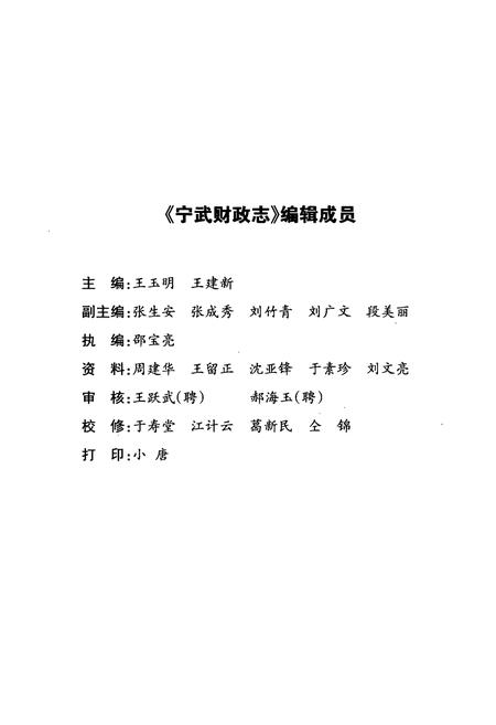 《宁武财政志》.pdf电子版_山西省志插图3