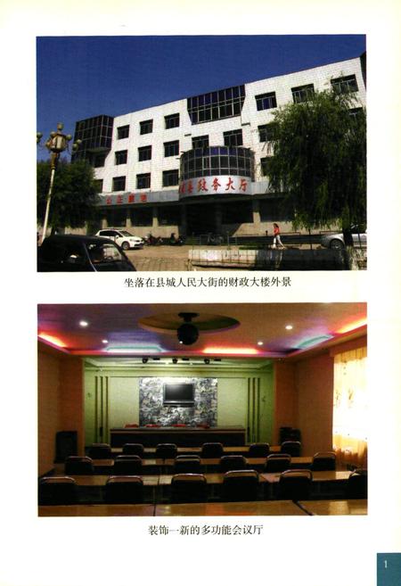 《宁武财政志》.pdf电子版_山西省志插图5
