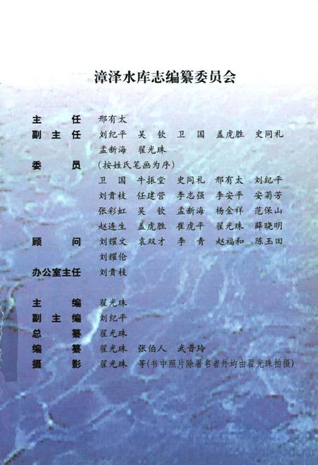 《漳泽水库志》.pdf电子版_山西省志插图2