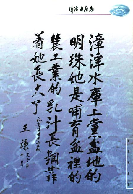 《漳泽水库志》.pdf电子版_山西省志插图5