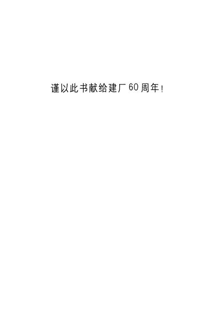 《长钢志(1947-2007)》.pdf电子版_山西省志插图2