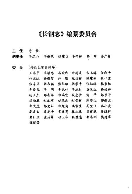 《长钢志(1947-2007)》.pdf电子版_山西省志插图3