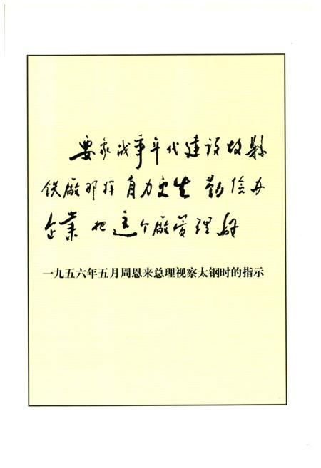 《长钢志(1947-2007)》.pdf电子版_山西省志插图5