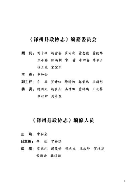 《泽州县政协志》.pdf电子版_山西省志插图2