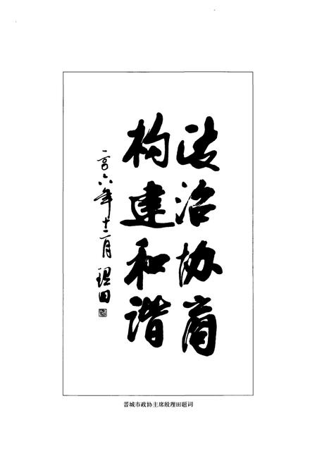 《泽州县政协志》.pdf电子版_山西省志插图3