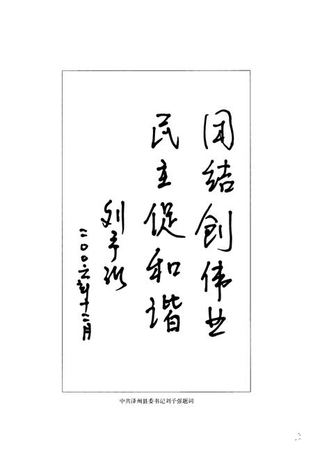《泽州县政协志》.pdf电子版_山西省志插图4
