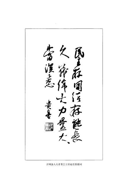 《泽州县政协志》.pdf电子版_山西省志插图5