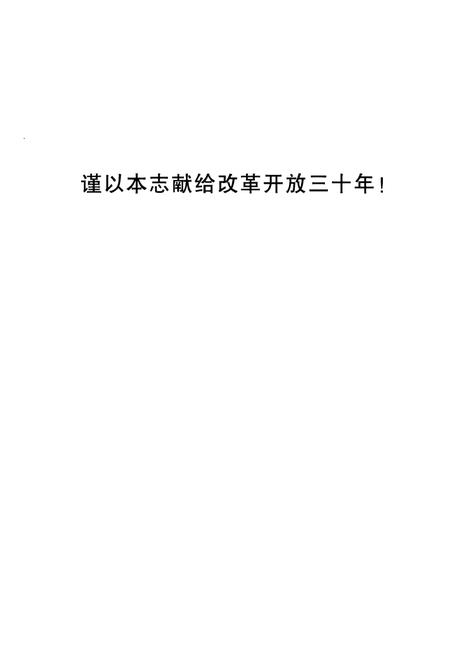 《襄汾县农机志》.pdf电子版_山西省志插图2