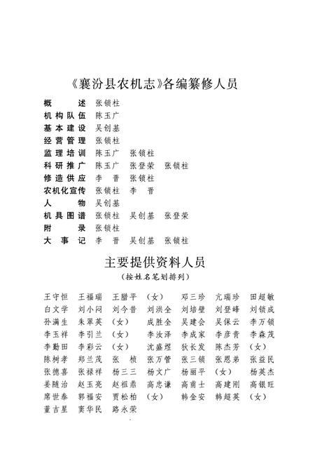 《襄汾县农机志》.pdf电子版_山西省志插图5