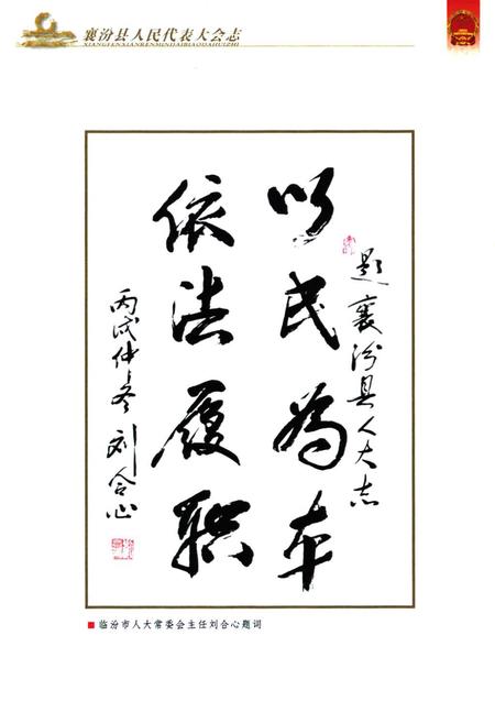 《襄汾县人民代表大会志》.pdf电子版_山西省志插图2