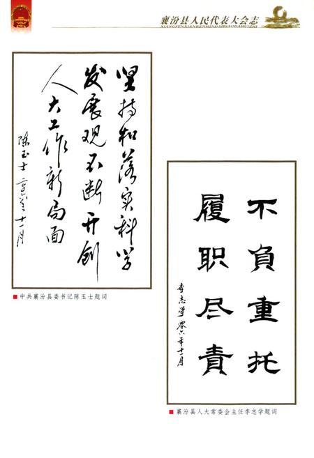 《襄汾县人民代表大会志》.pdf电子版_山西省志插图3