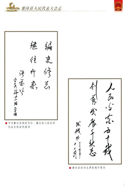 《襄汾县人民代表大会志》.pdf电子版_山西省志插图4