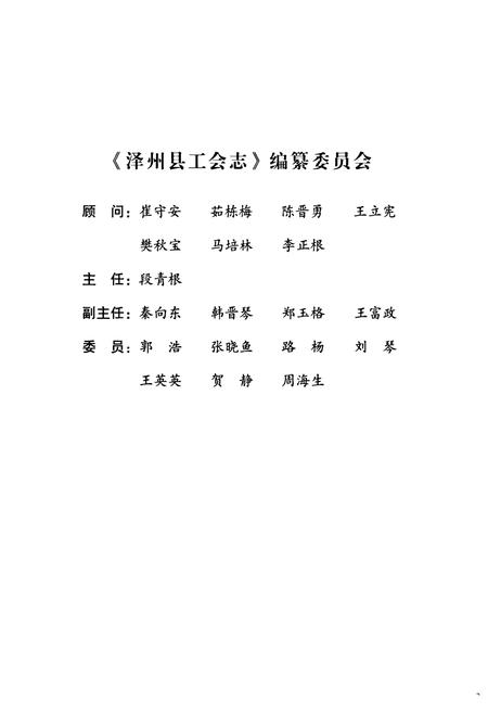 《《泽州县工会志》》.pdf电子版_山西省志插图2