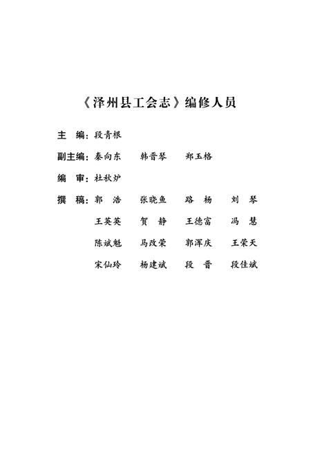 《《泽州县工会志》》.pdf电子版_山西省志插图3