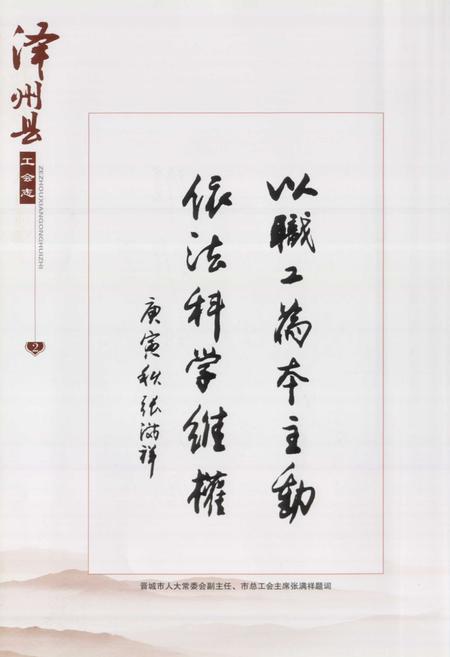 《《泽州县工会志》》.pdf电子版_山西省志插图5