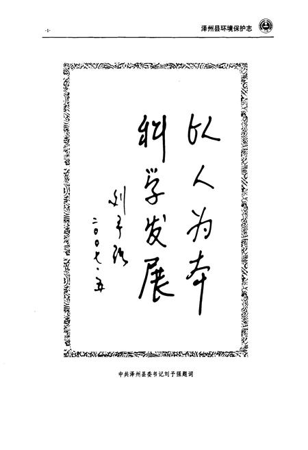《《泽州环境保护志》》.pdf电子版_山西省志插图2