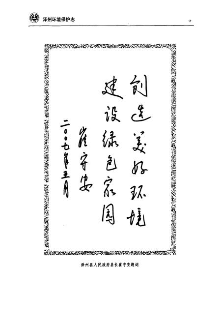 《《泽州环境保护志》》.pdf电子版_山西省志插图3