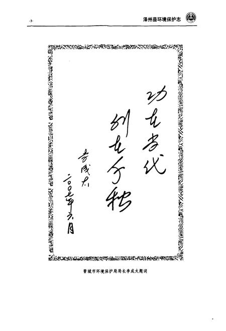 《《泽州环境保护志》》.pdf电子版_山西省志插图4