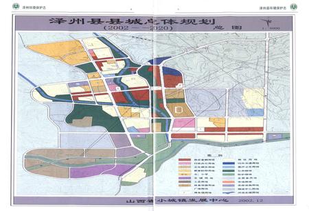 《《泽州环境保护志》》.pdf电子版_山西省志插图5