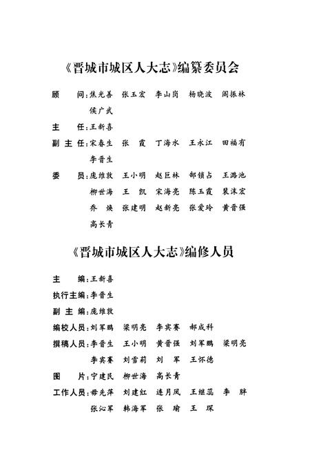 《《晋城市城区人大志》》.pdf电子版_山西省志插图2