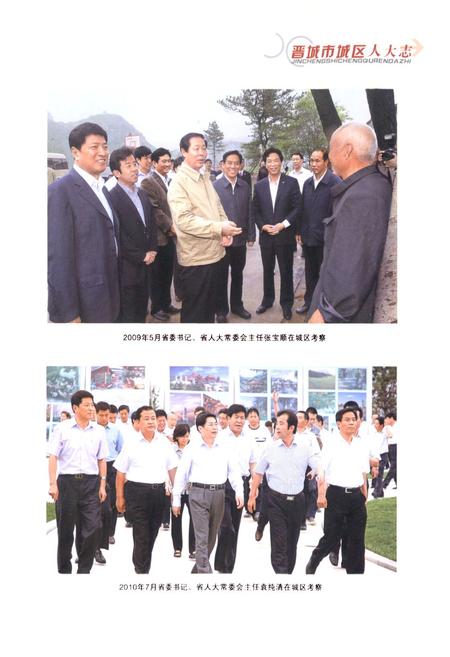 《《晋城市城区人大志》》.pdf电子版_山西省志插图4