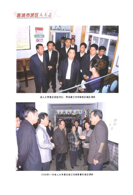 《《晋城市城区人大志》》.pdf电子版_山西省志插图5