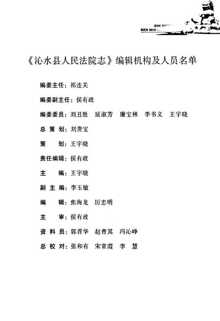 《《沁水县人民法院志》》.pdf电子版_山西省志插图2