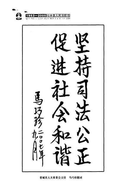 《《沁水县人民法院志》》.pdf电子版_山西省志插图3