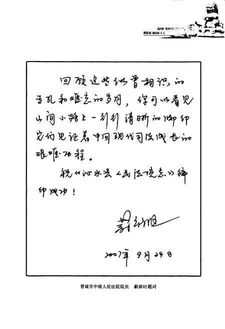 《《沁水县人民法院志》》.pdf电子版_山西省志插图4