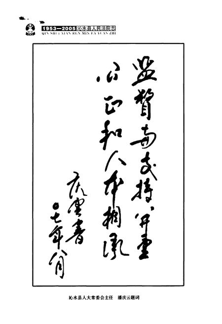 《《沁水县人民法院志》》.pdf电子版_山西省志插图5
