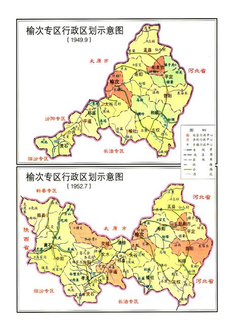 《晋中市志·第一册》.pdf电子版_山西省志插图4
