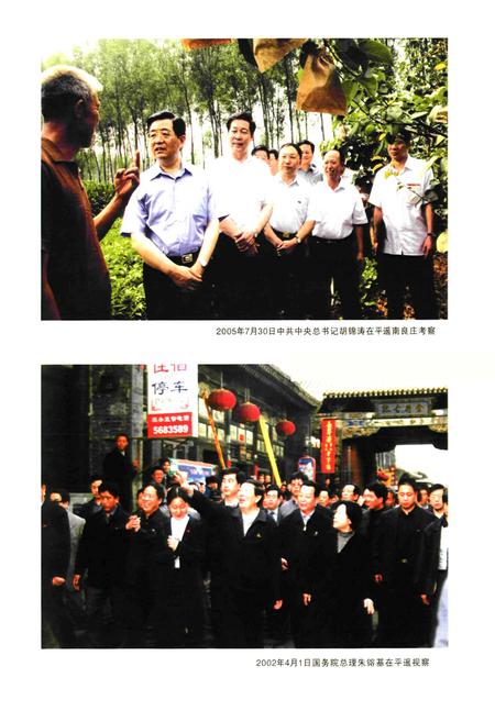 《晋中市志·第三册》.pdf电子版_山西省志插图4
