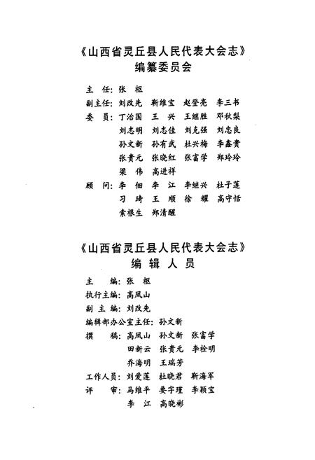 《《山西省灵丘县人民代表大会志》》.pdf电子版_山西省志插图3
