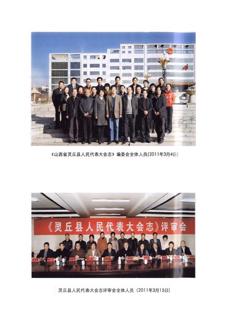 《《山西省灵丘县人民代表大会志》》.pdf电子版_山西省志插图4