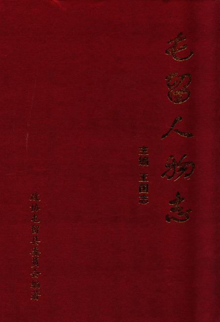 《《屯留人物志》》.pdf电子版_山西省志缩略图