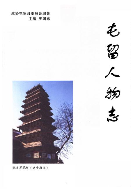 《《屯留人物志》》.pdf电子版_山西省志预览图1